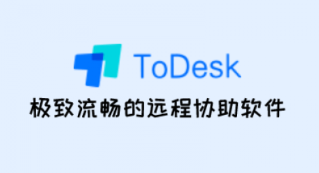 《ToDesk》个性签名修改方法介绍