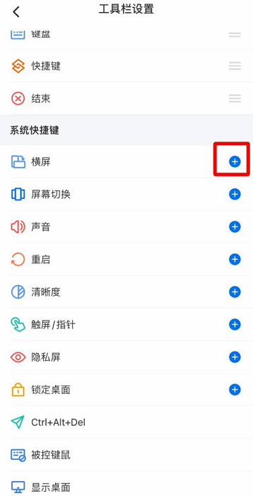 《ToDesk》怎么添加横屏快捷键