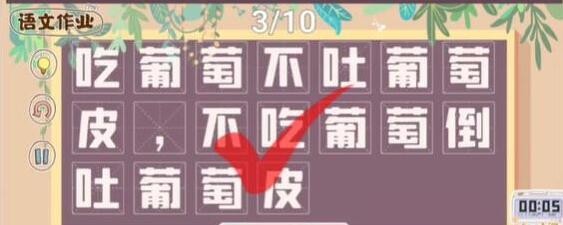 《脑洞人大冒险》语文作业通关攻略