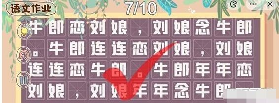 《脑洞人大冒险》语文作业通关攻略