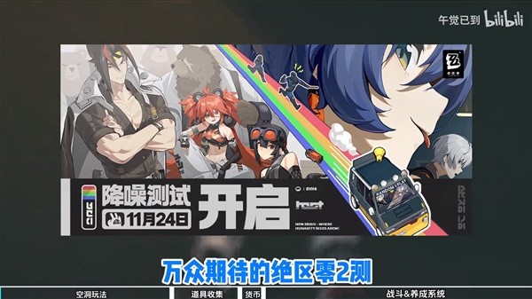《绝区零》二测开荒教学