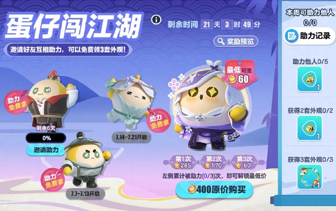 《蛋仔派对》蛋仔闯江湖活动限时开启