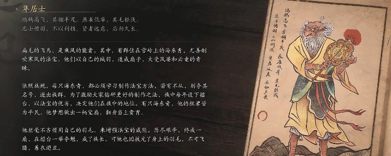 《黑神话：悟空》隼居士影神图介绍