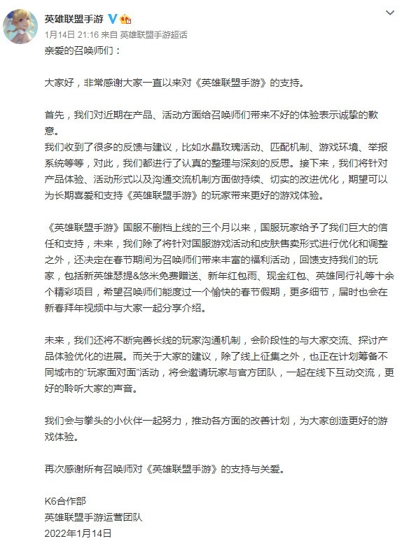 《英雄联盟手游》官方致歉怎么回事？系运营问题导致玩家不满