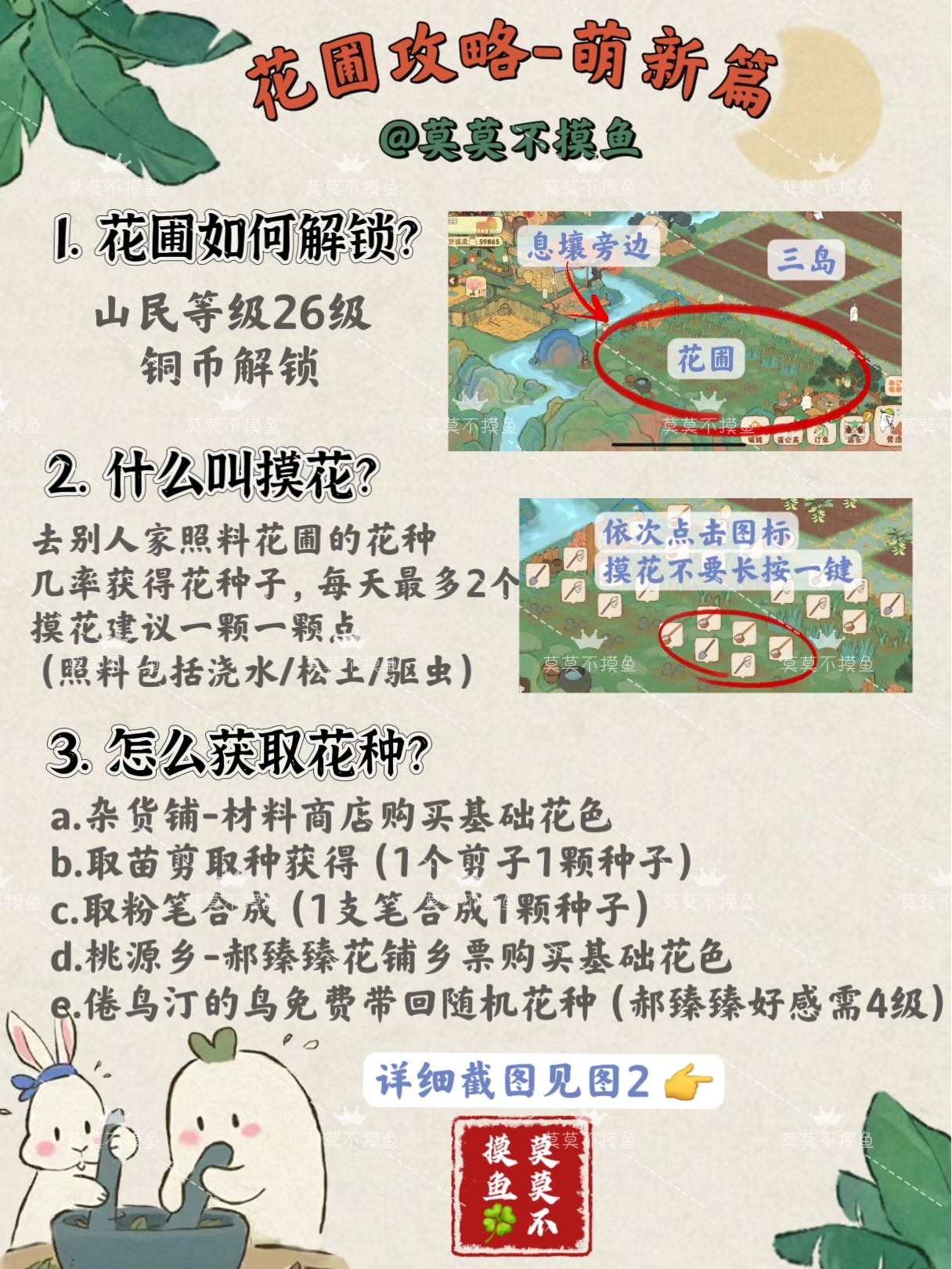 《桃源深处有人家》新手花圃攻略大全