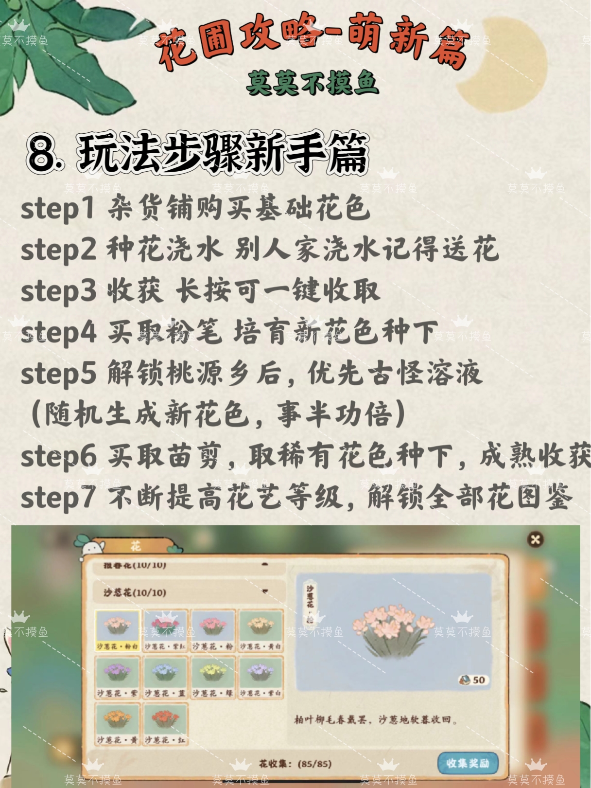 《桃源深处有人家》新手花圃攻略大全