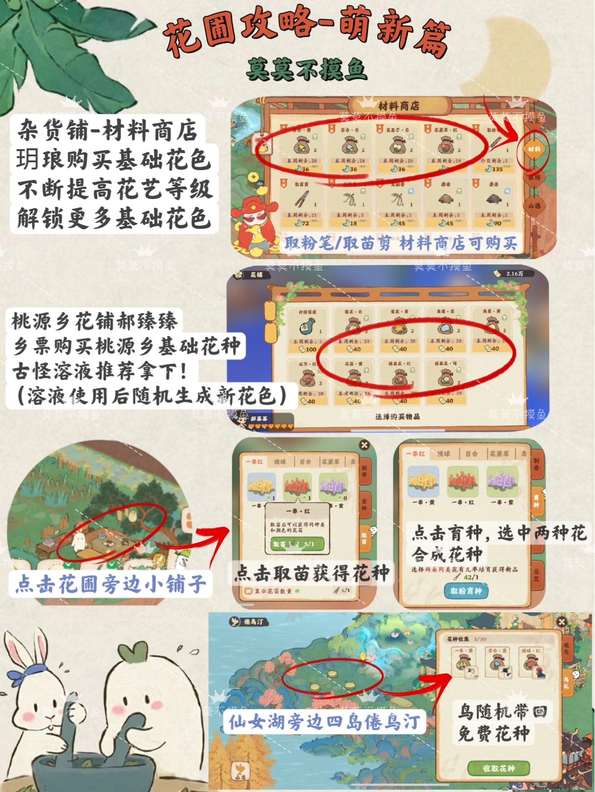 《桃源深处有人家》新手花圃攻略大全