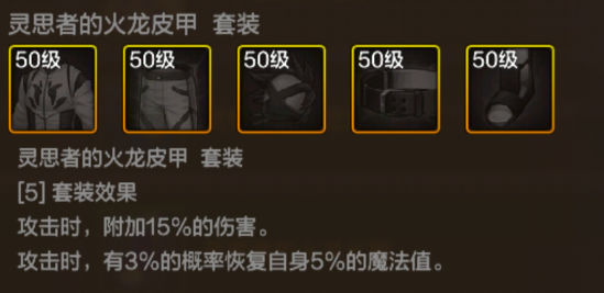 《地下城与勇士：起源》灵思者的火龙胸甲装备介绍