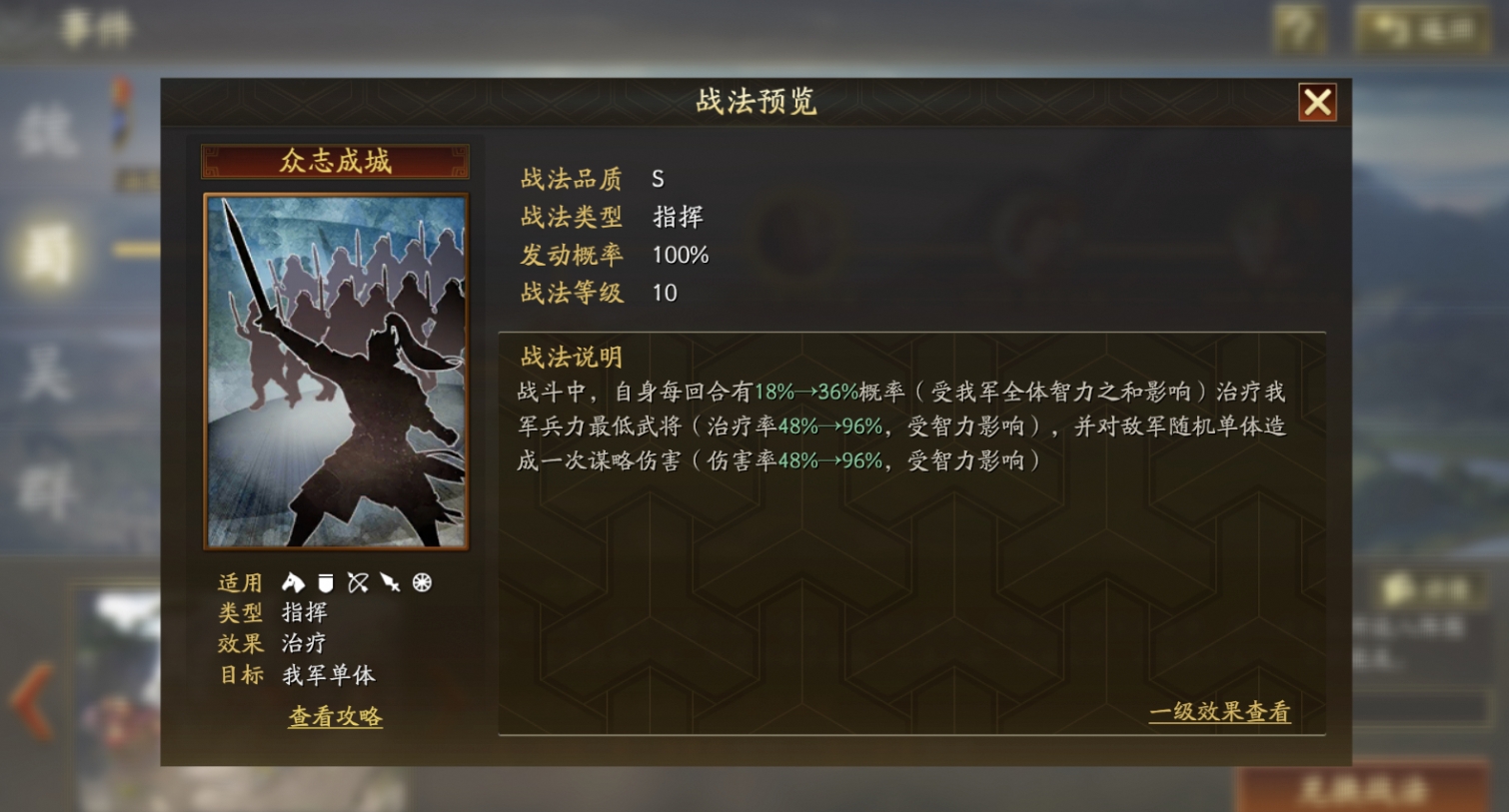 《三国志·战略版》八阵图事件战法众志成城详细解读