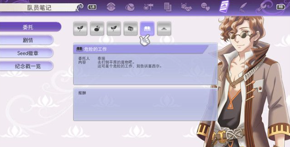 《符文工房5》四幻龙背心基本介绍