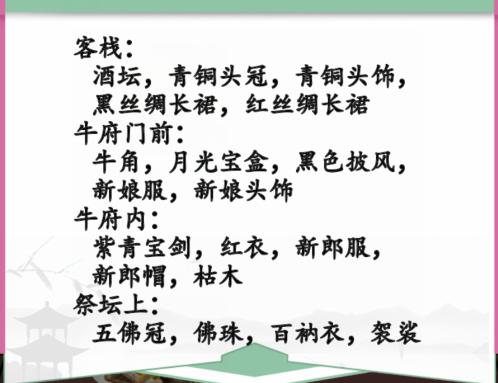 《汉字找茬王》西游趣事通关攻略