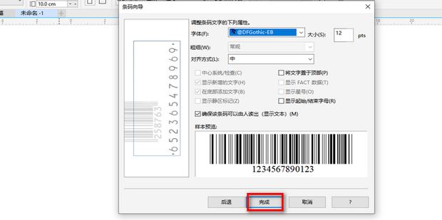 《CorelDRAW》生成条形码教程分享