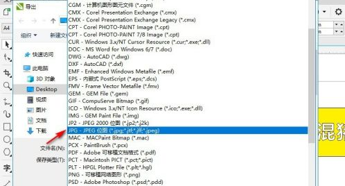 《CorelDRAW》导出图片教程分享