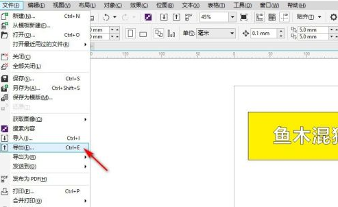 《CorelDRAW》导出图片教程分享