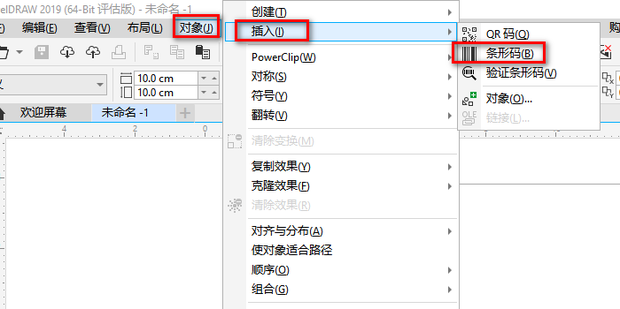 《CorelDRAW》生成条形码教程分享