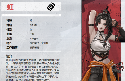 《钢岚》虹角色技能及属性详解