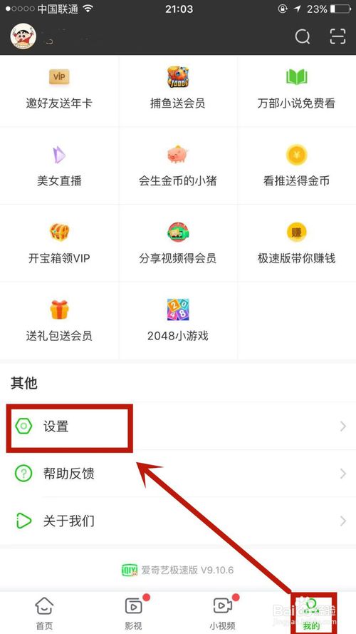 爱奇艺极速版中如何设置登录密码(爱奇艺极速版设置登录密码的方法)