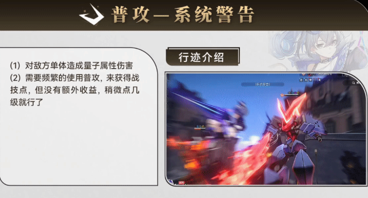 《崩坏星穹铁道》银狼行迹介绍