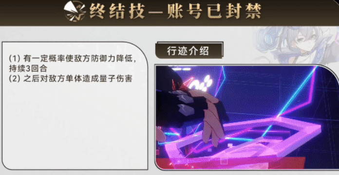 《崩坏星穹铁道》银狼行迹介绍