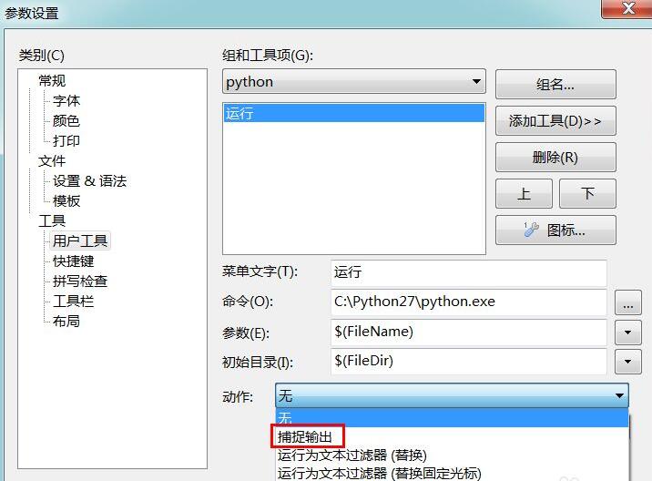 《EditPlus》执行python代码操作步骤分享