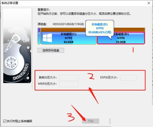 《DiskGenius》检测最新版本操作方法介绍