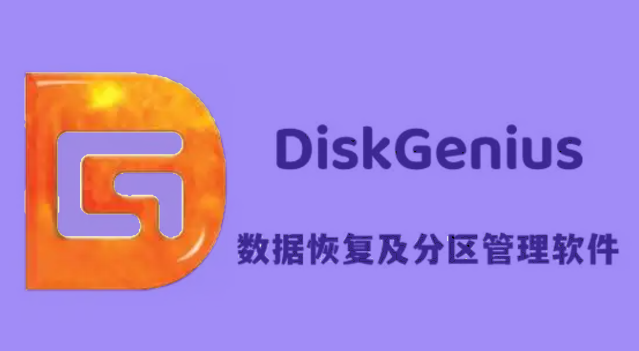 《DiskGenius》中文版检测磁盘坏道方法介绍