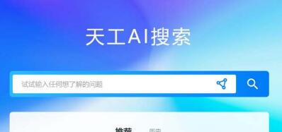《天工AI》生成记录如何删除