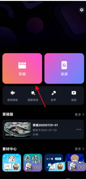 《必剪》一键三连片尾添加方法介绍