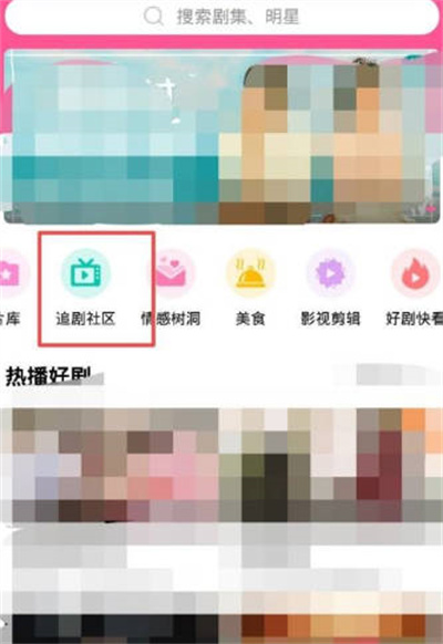 《韩剧TV》在社区中发帖步骤分享