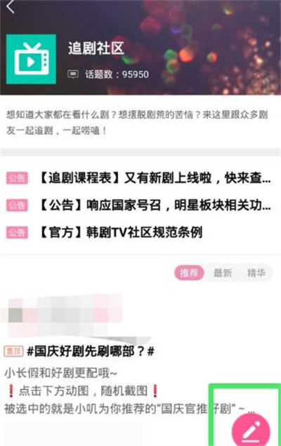 《韩剧TV》在社区中发帖步骤分享