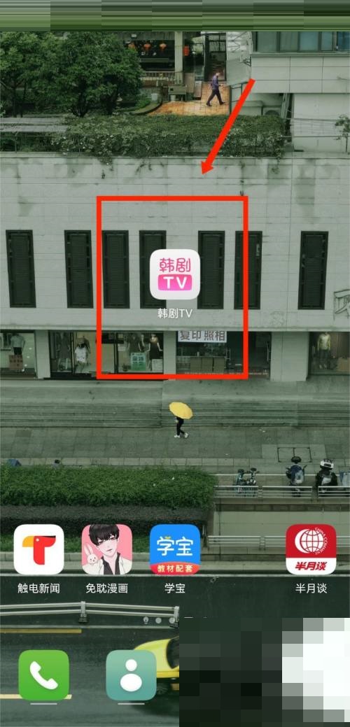 《韩剧TV》查看用户协议方法介绍