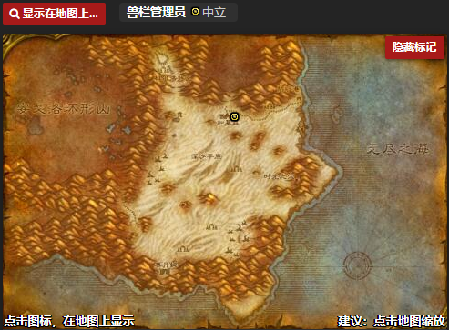 《魔兽世界怀旧服》塔纳利斯地图兽栏管理员位置