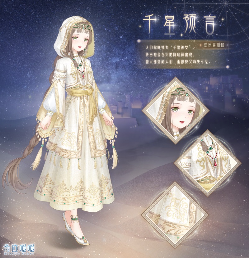 《奇迹暖暖》千星预言套装图片一览