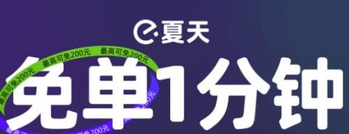 饿了么免单一分7月15最新答案解析分享