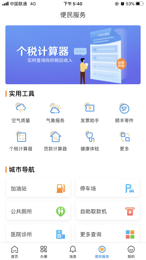 潍事通最新下载iOS