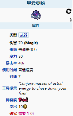 《泰拉瑞亚》星云奥秘怎么样