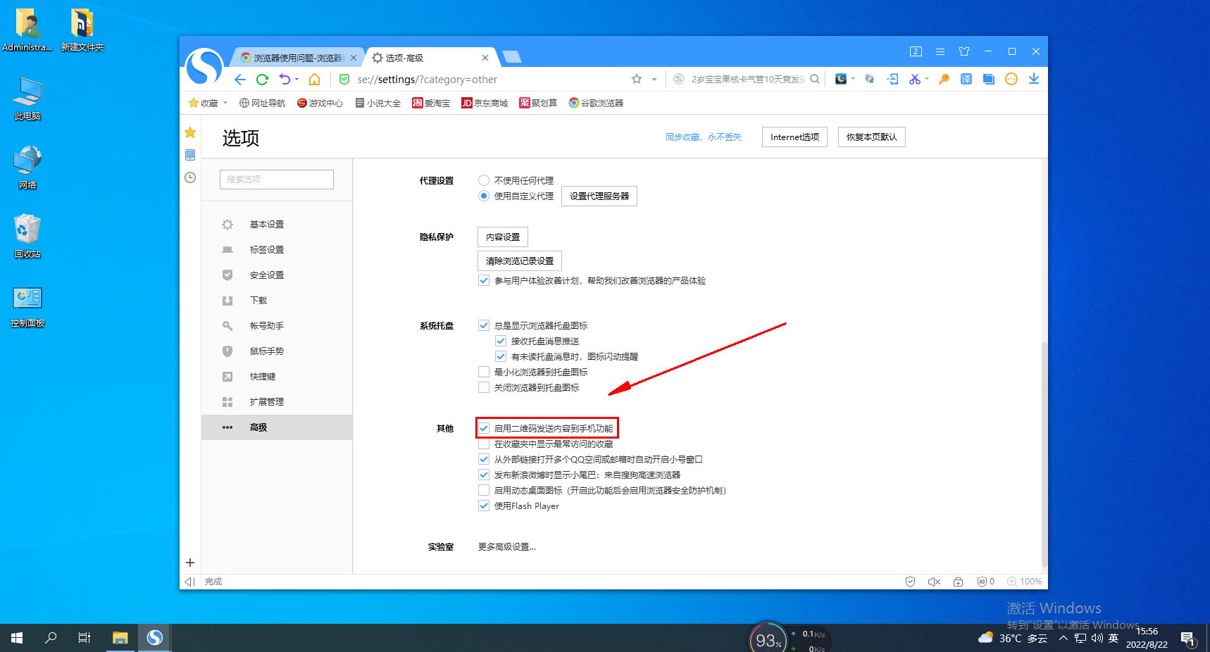 《搜狗浏览器》启用二维码发送内容到手机方法介绍