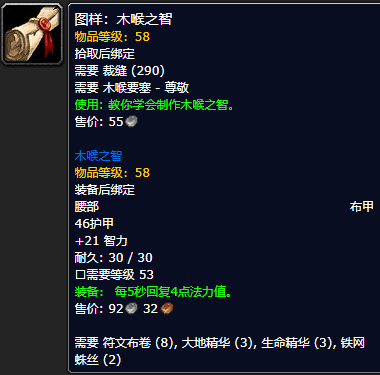 《魔兽世界怀旧服》梅罗什图样获取攻略
