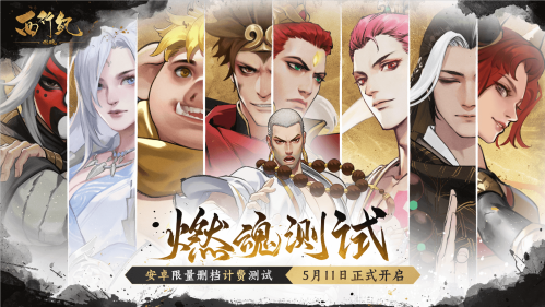 《西行纪燃魂》最新兑换码是什么