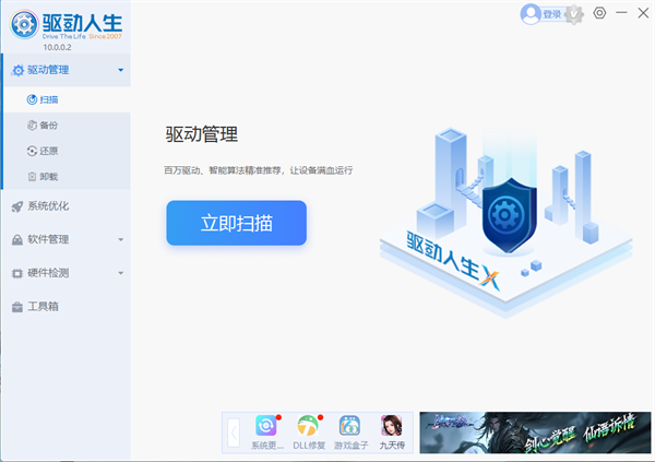 《驱动人生》点击关闭按钮时隐藏到托盘方法介绍