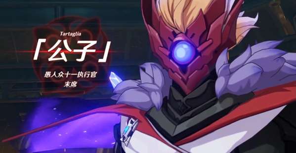 《原神》愚人众十一执行官全介绍