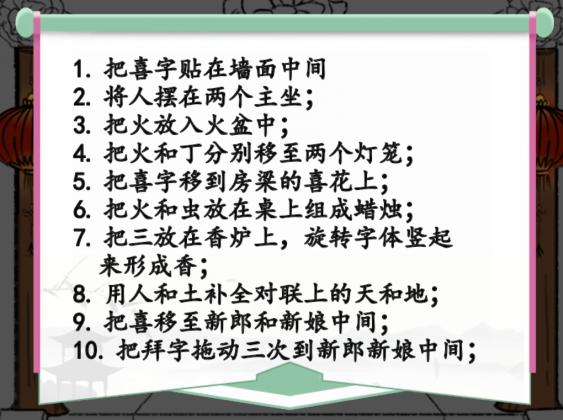 《汉字找茬王》嫁3通关攻略