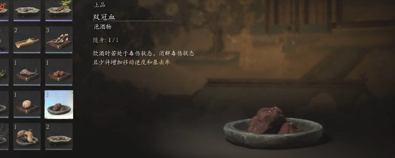 《黑神话：悟空》双冠血泡酒物怎么获得