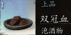 《黑神话：悟空》双冠血泡酒物怎么获得