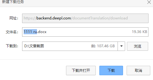 deepl翻译pdf教程分享