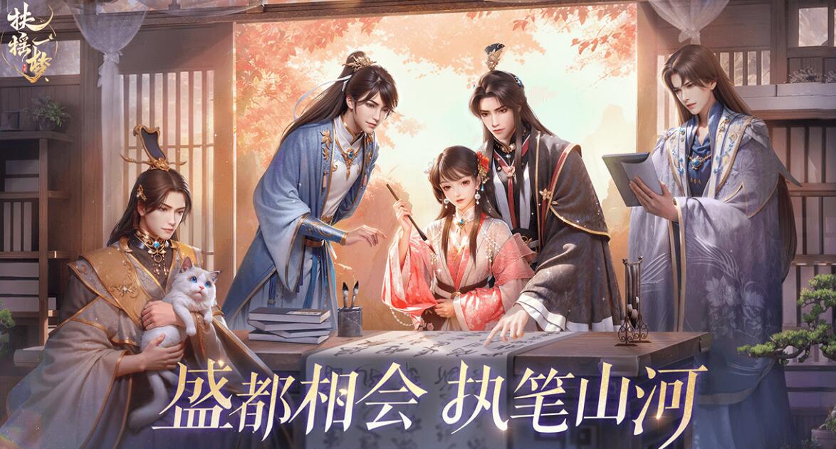《扶摇一梦》兑换码最新分享