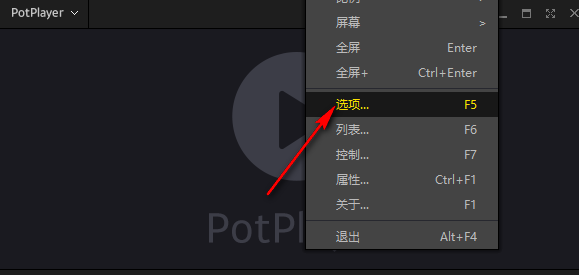 《PotPlayer》高画质转换设置教程分享