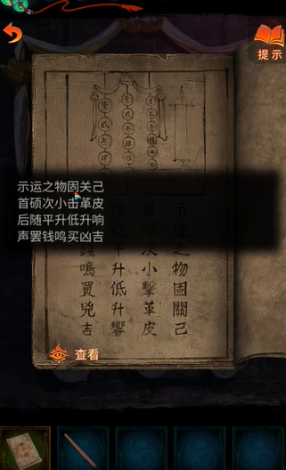 《纸嫁衣7卿不负》算命左侧谜题答案解析