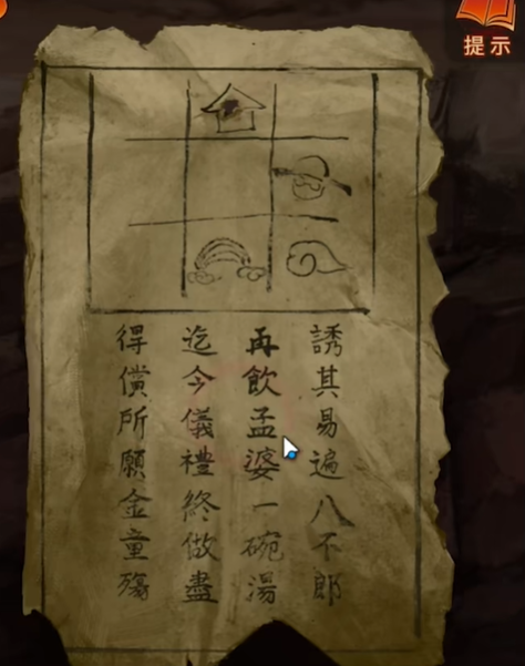 《纸嫁衣7卿不负》第五章返殃怎么通关攻略
