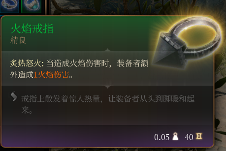 《博德之门3》精良级火焰戒指作用效果介绍